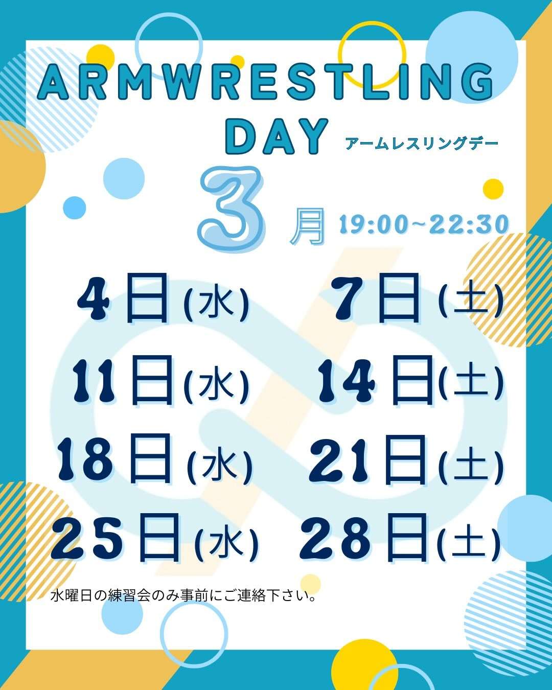 【アームレスリング】〜3月の練習会お知らせ〜